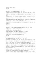 100세시대를 위한 운동과 영양 중간고사 족보 기출문제 - 100세시대를 위한 운동과 영양 중간고사에서 반복 기출된 족보 및 정답-9