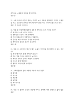 100세시대를 위한 운동과 영양 중간고사 족보 기출문제 - 100세시대를 위한 운동과 영양 중간고사에서 반복 기출된 족보 및 정답-10