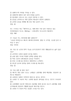 100세시대를 위한 운동과 영양 중간고사 족보 기출문제 - 100세시대를 위한 운동과 영양 중간고사에서 반복 기출된 족보 및 정답-11