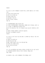 100세시대를 위한 운동과 영양 중간고사 족보 기출문제 - 100세시대를 위한 운동과 영양 중간고사에서 반복 기출된 족보 및 정답-12