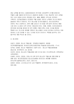 [사회조사방법론 2026년 1학기 중간과제물] 청소년 문제와 관련한 연구주제(약물사용, 도박, 폭행, 성폭력 등)를 자유롭게 선정하여 연구계획서에 들어갈 서론, 문헌고찰, 참고문헌을 작성하시오-8