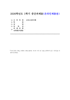 교육고전의이해 2026학년도 1학기 중간과제물) 교육고전의 이해 교재에 소개된 플라톤, 루소의 저서 중 1권을 선택하여 읽고, 독후감을 작성하시오-1