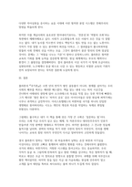 교육고전의이해 2026학년도 1학기 중간과제물) 교육고전의 이해 교재에 소개된 플라톤, 루소의 저서 중 1권을 선택하여 읽고, 독후감을 작성하시오-7