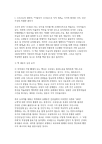 [서구지성사입문 2026학년도 1학기 중간과제물] 다음 중 한 권을 읽고 중요하거나 흥미롭게 생각되는 내용을 요약한 후, 그에 대한 자신의 의견을 서술하세요 서구지성사입문 교재 중 제1-4장 또는 제5-8장 중 한 묶음을 골라 요점을 짧게 요약하고, 그에 대한 자신의 견해를 서술하세요-3