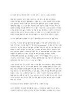 [서구지성사입문 2026학년도 1학기 중간과제물] 다음 중 한 권을 읽고 중요하거나 흥미롭게 생각되는 내용을 요약한 후, 그에 대한 자신의 의견을 서술하세요 서구지성사입문 교재 중 제1-4장 또는 제5-8장 중 한 묶음을 골라 요점을 짧게 요약하고, 그에 대한 자신의 견해를 서술하세요-4