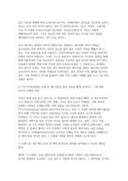 [서구지성사입문 2026학년도 1학기 중간과제물] 다음 중 한 권을 읽고 중요하거나 흥미롭게 생각되는 내용을 요약한 후, 그에 대한 자신의 의견을 서술하세요 서구지성사입문 교재 중 제1-4장 또는 제5-8장 중 한 묶음을 골라 요점을 짧게 요약하고, 그에 대한 자신의 견해를 서술하세요-5