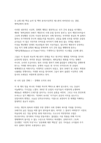 [서구지성사입문 2026학년도 1학기 중간과제물] 다음 중 한 권을 읽고 중요하거나 흥미롭게 생각되는 내용을 요약한 후, 그에 대한 자신의 의견을 서술하세요 서구지성사입문 교재 중 제1-4장 또는 제5-8장 중 한 묶음을 골라 요점을 짧게 요약하고, 그에 대한 자신의 견해를 서술하세요-7