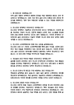 (포스코 생산기술직 운전 인턴 면접 58문제 면접질문 및 모범답변) 포스코 인턴 생산직 운전 면접기출문제 및 답안 (명확하고 설득력 있는 답변)-2