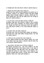 (포스코 생산기술직 운전 인턴 면접 58문제 면접질문 및 모범답변) 포스코 인턴 생산직 운전 면접기출문제 및 답안 (명확하고 설득력 있는 답변)-3