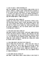 (포스코 생산기술직 운전 인턴 면접 58문제 면접질문 및 모범답변) 포스코 인턴 생산직 운전 면접기출문제 및 답안 (명확하고 설득력 있는 답변)-4