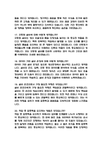 (포스코 생산기술직 운전 인턴 면접 58문제 면접질문 및 모범답변) 포스코 인턴 생산직 운전 면접기출문제 및 답안 (명확하고 설득력 있는 답변)-5