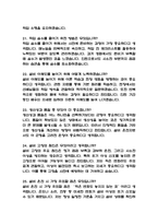 (포스코 생산기술직 운전 인턴 면접 58문제 면접질문 및 모범답변) 포스코 인턴 생산직 운전 면접기출문제 및 답안 (명확하고 설득력 있는 답변)-6