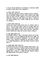 (포스코 생산기술직 운전 인턴 면접 58문제 면접질문 및 모범답변) 포스코 인턴 생산직 운전 면접기출문제 및 답안 (명확하고 설득력 있는 답변)-7