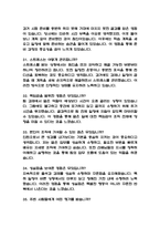 (포스코 생산기술직 운전 인턴 면접 58문제 면접질문 및 모범답변) 포스코 인턴 생산직 운전 면접기출문제 및 답안 (명확하고 설득력 있는 답변)-8