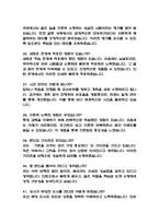 (포스코 생산기술직 운전 인턴 면접 58문제 면접질문 및 모범답변) 포스코 인턴 생산직 운전 면접기출문제 및 답안 (명확하고 설득력 있는 답변)-9