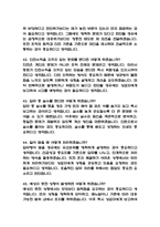 (포스코 생산기술직 운전 인턴 면접 58문제 면접질문 및 모범답변) 포스코 인턴 생산직 운전 면접기출문제 및 답안 (명확하고 설득력 있는 답변)-10