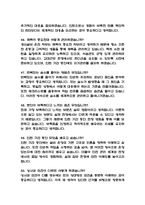 (포스코 생산기술직 운전 인턴 면접 58문제 면접질문 및 모범답변) 포스코 인턴 생산직 운전 면접기출문제 및 답안 (명확하고 설득력 있는 답변)-11