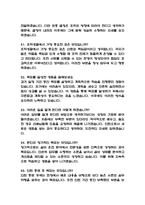 (포스코 생산기술직 운전 인턴 면접 58문제 면접질문 및 모범답변) 포스코 인턴 생산직 운전 면접기출문제 및 답안 (명확하고 설득력 있는 답변)-12