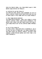 (포스코 생산기술직 운전 인턴 면접 58문제 면접질문 및 모범답변) 포스코 인턴 생산직 운전 면접기출문제 및 답안 (명확하고 설득력 있는 답변)-13