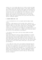서울대학교 행정직 자소서 면접] 서울대학교 행정직원 신규 채용 자기소개서 및 면접 자료 (서울대학교 행정직원)-4