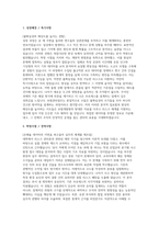 보험개발원 자소서 면접] 보험개발원 신입(보험관리업무, 일반관리) 신규 채용 자기소개서 및 면접자료 (보험개발원 신입 보험관리업무, 일반관리)-2