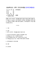(2026학년도 1학기, 중간과제물, 인적자원관리, 공통형) 능력·동기부여·기회(AMO)모델의 개념과 의의를 간략히 설명한 후, 이 모델의 각 요소에서 가장 중요하다고 생각하는 업무관행을 하나씩 골라 직·간접적으로 경험한 사례와 함께 설명하고, 인적자원관리가 나아갈 방향에 대해 논하시오.-1