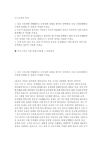 신한은행 자소서 면접] 신한은행 신입행원 자기소개서 면접자료 (신한은행 신입행원 자기소개서 핵심 내용 중심의 면접 예상 질문 10문항과 모범답변 수록)-2