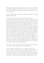 신한은행 자소서 면접] 신한은행 신입행원 자기소개서 면접자료 (신한은행 신입행원 자기소개서 핵심 내용 중심의 면접 예상 질문 10문항과 모범답변 수록)-3