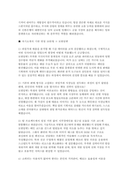 신한은행 자소서 면접] 신한은행 신입행원 자기소개서 면접자료 (신한은행 신입행원 자기소개서 핵심 내용 중심의 면접 예상 질문 10문항과 모범답변 수록)-5