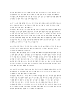 신한은행 자소서 면접] 신한은행 신입행원 자기소개서 면접자료 (신한은행 신입행원 자기소개서 핵심 내용 중심의 면접 예상 질문 10문항과 모범답변 수록)-7