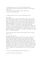 GS칼텍스 생산시설운전 자소서 면접] GS칼텍스 생산시설운전 신입 채용 자기소개서 및 면접자료 (GS칼텍스 생산시설운전)-2
