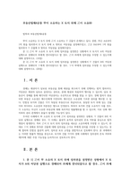 부동산법제4공통 甲이 소유하는 X 토지 위에 乙이 소유00-1
