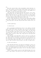 노동법3공통 포괄적 차별금지법 제대군인 가산점00-4
