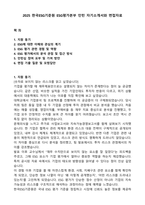 2025 한국ESG기준원 ESG평가본부 인턴 자기소개서와 면접자료-1