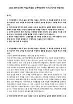 2026 KB국민은행 기업고객금융 고객자산관리 자기소개서와 면접자료-1