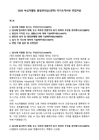 2026 녹십자웰빙 품질관리QC(경력) 자기소개서와 면접자료-1
