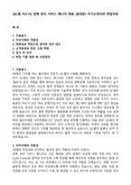 [GC셀 자소서] 검체 관리 서비스 매니저 채용 (동대문) 자기소개서와 면접자료-1