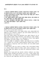 [HD현대일렉트릭 품질관리 자소서] 2025 최종합격 자기소개서와 후기-1