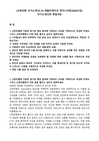 [신한은행 자기소개서] AI 애플리케이션 엔지니어링(2026신입) 자기소개서와 면접자료-1