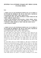 [한국전력공사 자소서] (전국권)일반_사무(2026년 상반기 대졸수준 신입사원) 자기소개서와 면접자료-1