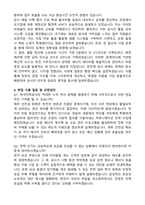 [한국전력공사 자소서] (전국권)일반_사무(2026년 상반기 대졸수준 신입사원) 자기소개서와 면접자료-3