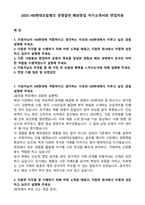 2025 HD현대오일뱅크 경영일반_해외영업 자기소개서와 면접자료-1
