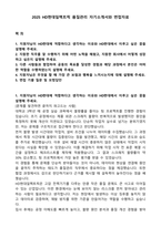 2025 HD현대일렉트릭 품질관리 자기소개서와 면접자료-1