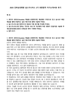2025 강북삼성병원 널스지니어스 2기 최종합격 자기소개서와 후기-1