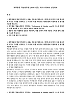 제주항공 객실승무원 (2026 신규) 자기소개서와 면접자료-1