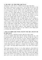 제주항공 객실승무원 (2026 신규) 자기소개서와 면접자료-2