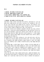 치과위생사 신입 최종합격 자기소개서-1