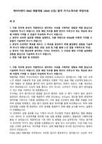케이티앤지 R&D 제품개발 (2026 신입) 합격 자기소개서와 면접자료-1