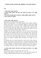 한국공항 지상조업 신입직원 채용 [최종합격] 자기소개서와 면접자료-1