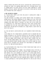 한국공항 지상조업 신입직원 채용 [최종합격] 자기소개서와 면접자료-3